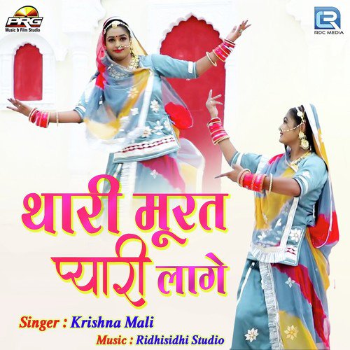Krishna Mali Songs MP3 Download