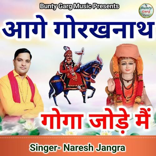 Aage Gorakhnath Goga Jode Me Naresh Jangra MP3 Download