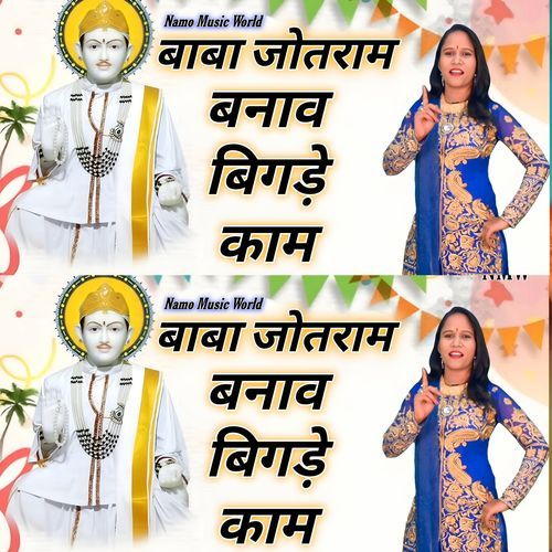 Baba Jotram Banav Bigde Kaam Nitu Jha MP3 Download