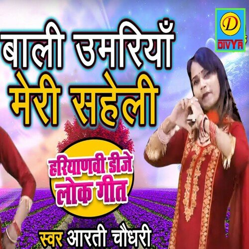Bali Umariya Meri Sahali Aarti Choudhary MP3 Download