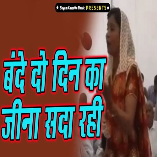 Bande Do Din Ka Jeena Sada Rahi Paasi MP3 Download