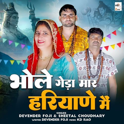 Bhole Geda Maar Haryane Mai Sheetal Chaudhary MP3 Download