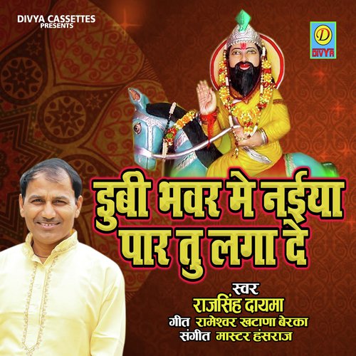 Dubi Bhwar Me Naiya Par Tu Lagade (Bhakti Song) Raj SIngh Dayama MP3 Download