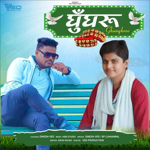 Ghunghroo S P Luhaniwal MP3 Download