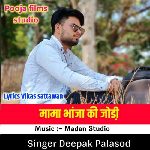 Mama Banja Ki Jodi Deepak Palasod MP3 Download