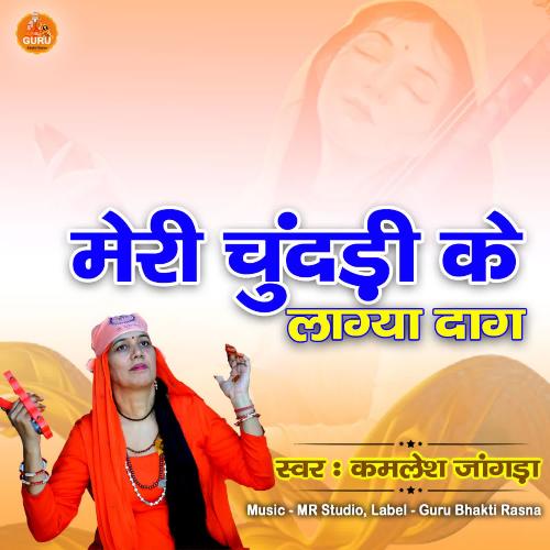 Meri Chundari Ke Lagaya Daag Kamlesh Jangra MP3 Download