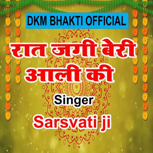 Raat Jagi Beri Aali Ki sarswati ji MP3 Download