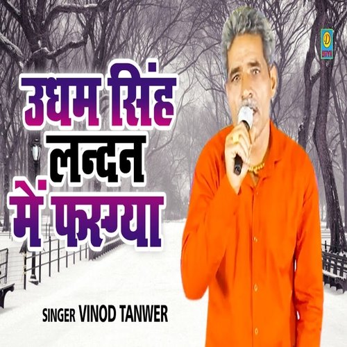 Udham Singh Landon Me Fas Gaya (Haryanvi) Vinod Tanwer MP3 Download