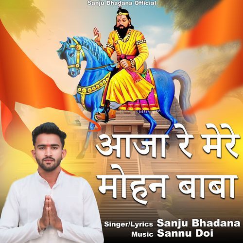 Aaja Re Mere Mohan Baba Sanju Bhadana MP3 Download
