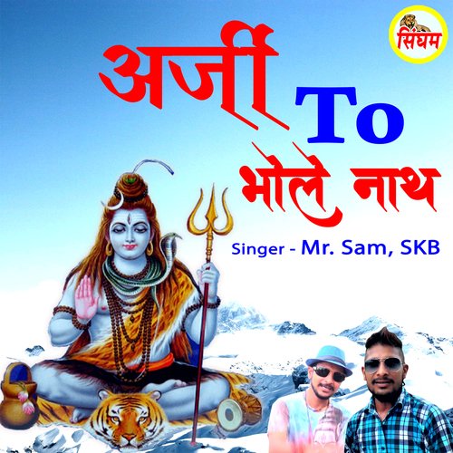 Arji To Bhole Nath Skb MP3 Download