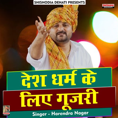 Desh dharam ke liye gurjri (Hindi) Harendra Nagar MP3 Download