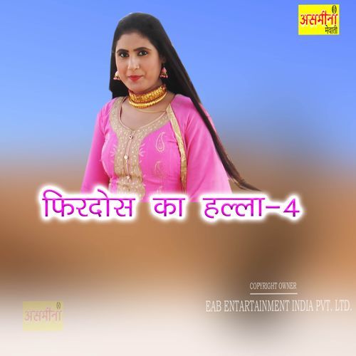 Firdos Ka Halla 4 Subeen MP3 Download
