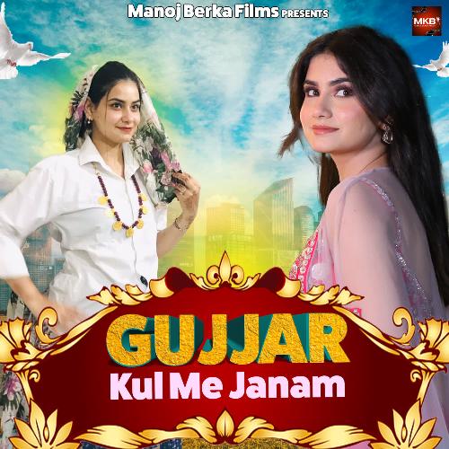 Gujjar Kul Me Janam Manoj Khatana Berka MP3 Download