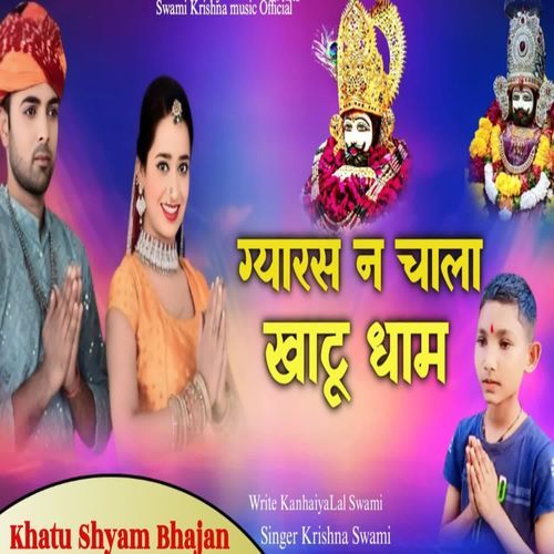 Gyaras Ne Chala Khatu Dham Krishan Swami MP3 Download