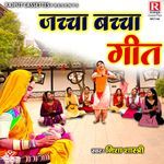 Jaccha Baccha Geet - Manjesh Shastri Song Download