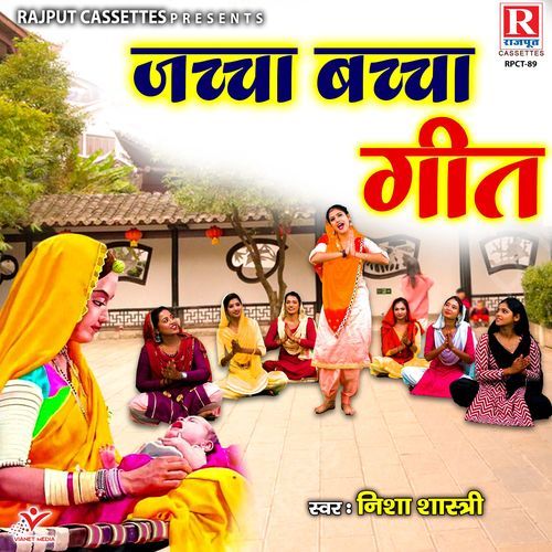 Jaccha Baccha Geet Nisha Shastri MP3 Download