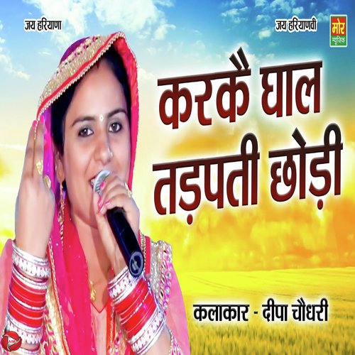 Karke Ghaal Tadapti Chodi Deepa Choudhary MP3 Download