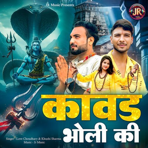 Kawad Bholi Ki Khushi Sharma MP3 Download