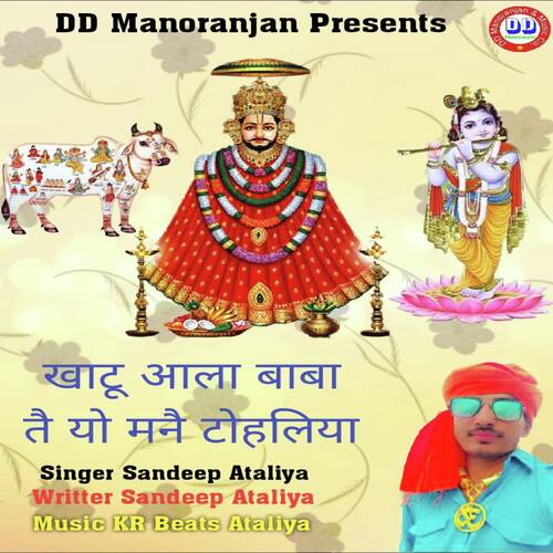 Khatu Aala Baba Mane Tohliya Sandeep Ataliya MP3 Download