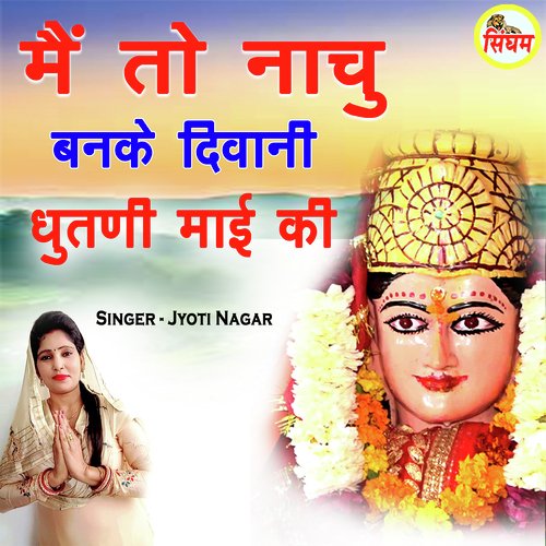 Me To Nachu Banke Diwani Dhutni Mai Ki Any Star MP3 Download