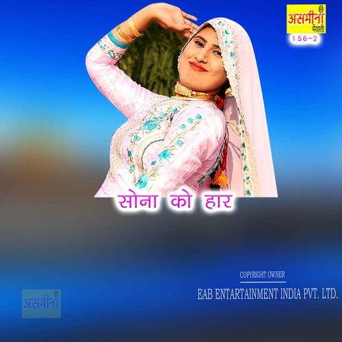 Sona Ko Haar Niyamat MP3 Download