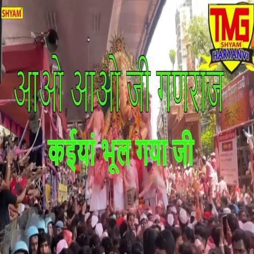 Aao Aao Ji Ganraj Kaiyan Bhool Gaya Ji Bhagwan Sahaay MP3 Download
