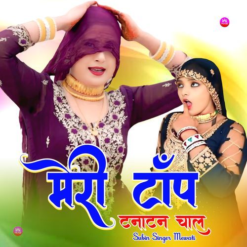 मेरी टॉप टनाटन चाल Subin Singer Mewati MP3 Download