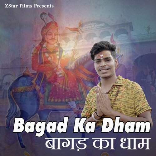 Bagad Ka Dham Amit Bhana MP3 Download