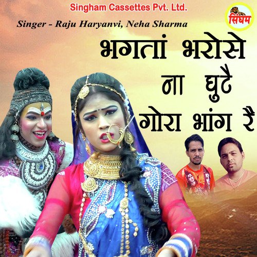 Bhagata Bharose Na Ghute Gora Bhang Re Neha Sharma MP3 Download