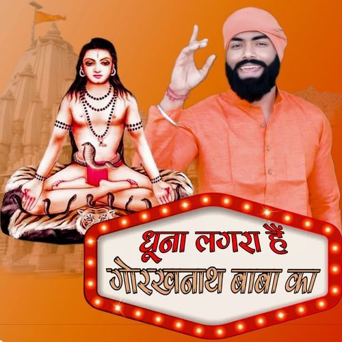 Dhuna Lagra Hai Gorakhnath Baba Ka Chintu Choudhary MP3 Download