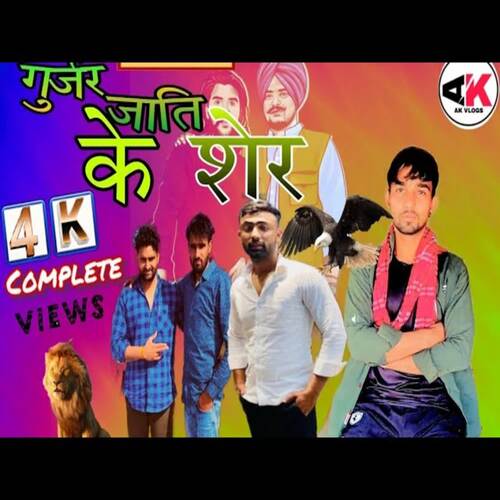 Gurjar Jaati Ke Sher Anil Salkharwala MP3 Download