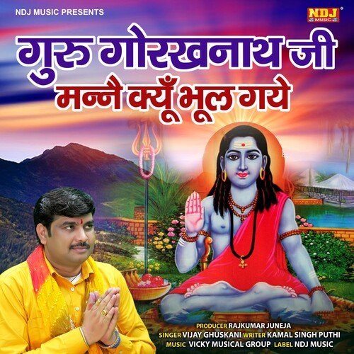Guru Gorakhnath Ji Manne Kyu Bhul Gaye Vijay Ghuskani MP3 Download