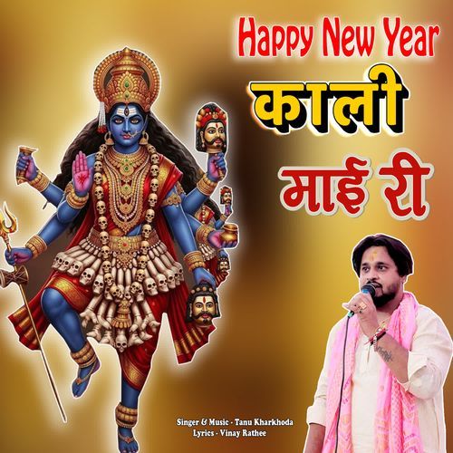 Happy New Year Kali Maai Ri Tanu Kharkhoda MP3 Download