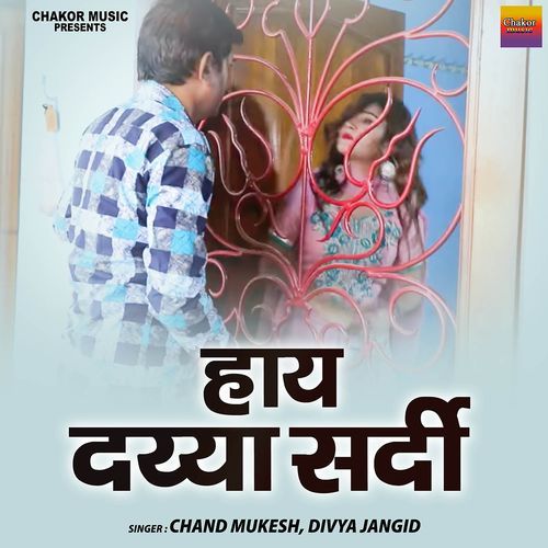 Haye Daiya Sardi Divya Jangid MP3 Download