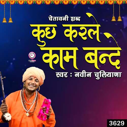 Kuchh Karle Kaam Bande Naveen Chuliana MP3 Download