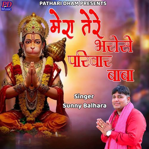 Mera Tere Bharoshe Parivar Baba Sunny Balhara MP3 Download