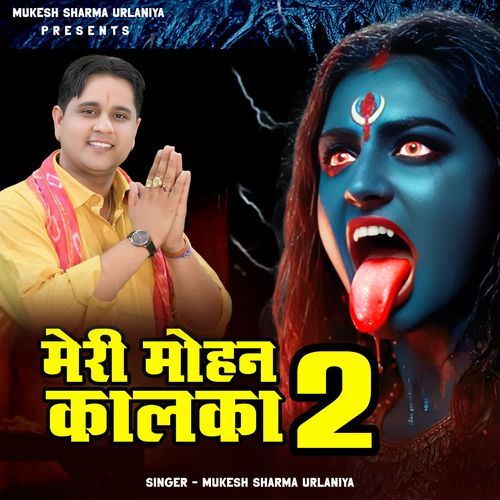 Meri Mohan Kalkha 2 Mukesh Sharma Urlaniya MP3 Download