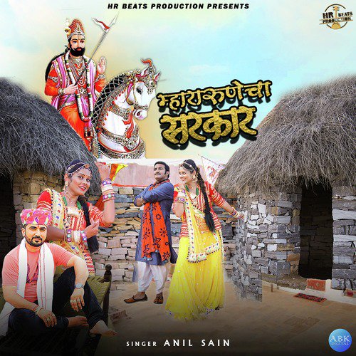 Anil Sain Songs MP3 Download