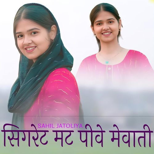 सिगरेट मट पीवे मेवाती Sahil mewati MP3 Download