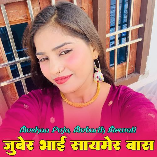 जुबेर भाई सायमेर बास Muskan Puja MP3 Download