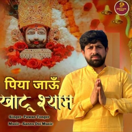 Piya Jau Khatu Shyam Pawan Tonger MP3 Download