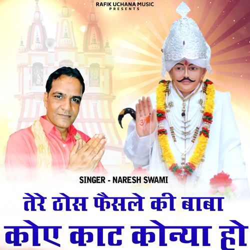 Tere Thosh Faisle Ki Baba Koe Kaat Konya Ho Naresh Swami MP3 Download