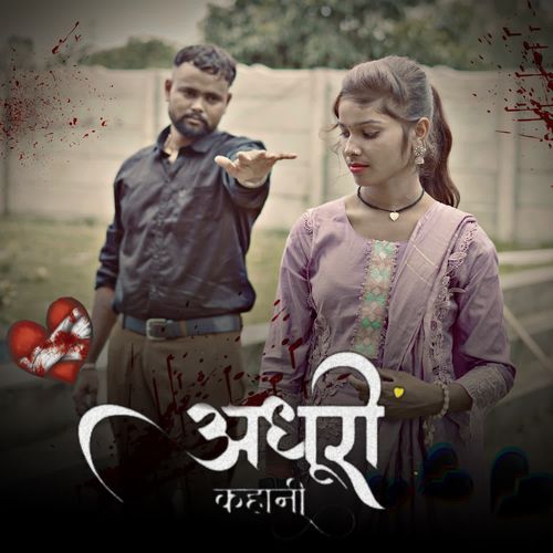 Adhuri kahani Poonam Rajput MP3 Download