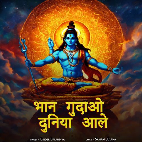 Bhaan Gudao Duniya Aale Binder Balandiya MP3 Download