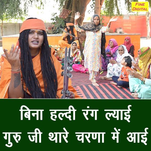 Bina Haldi Rang Lyai Guru Ji Thaare Charna Mein Aayi Sandeep Siwana MP3 Download