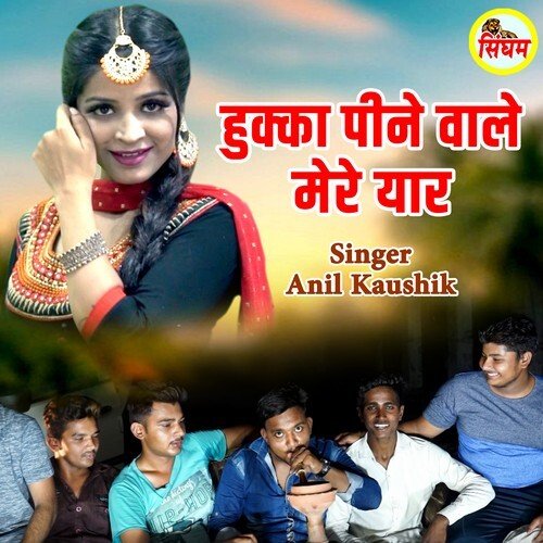Hookah Peene Wale Mere Yaar Anil Kaushik MP3 Download