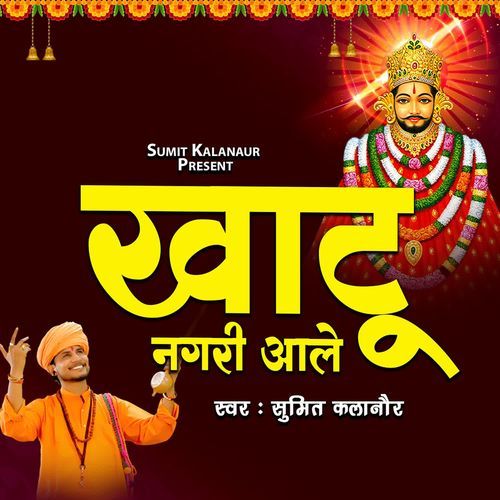 Khatu Nagri Aale Sumit Kalanaur MP3 Download
