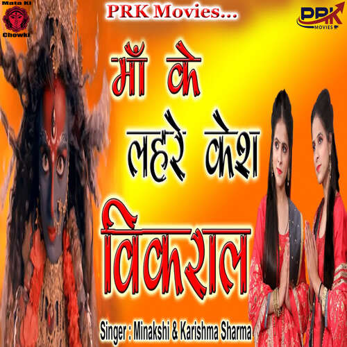 MAA KE LEHRE KESH VIKRAAL Minakshi MP3 Download