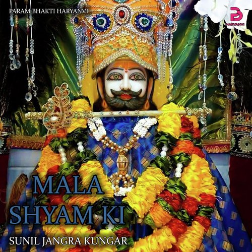 MALA SHYAM KI SUNIL KUNGAR MP3 Download