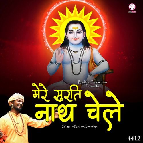 Mere Surti Nath Chele Badan Sunariya MP3 Download